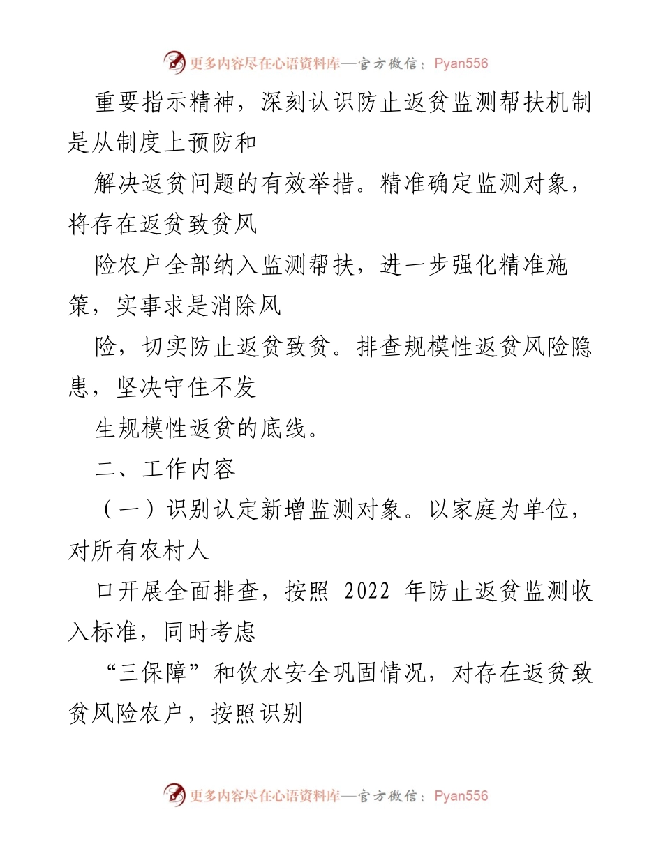 [工作方案] 镇级防止返贫监测 - 防止返贫监测帮扶集中排查实施方案.docx_第2页