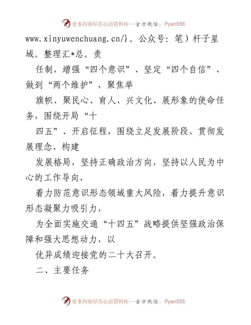 [工作要点] 交通部门年度工作会议 - 2022年度市直交通部门意识形态工作要点.docx_第2页