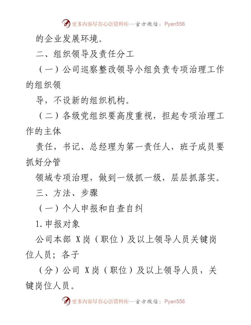 [工作方案] 专项治理 - 开展靠企吃企及关联交易问题专项治理工作方案.docx_第2页