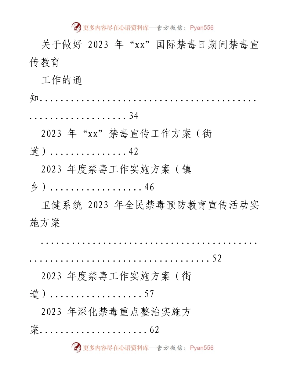 [工作方案] 禁毒工作会议 - 2023年禁毒工作实施方案汇编.docx_第2页