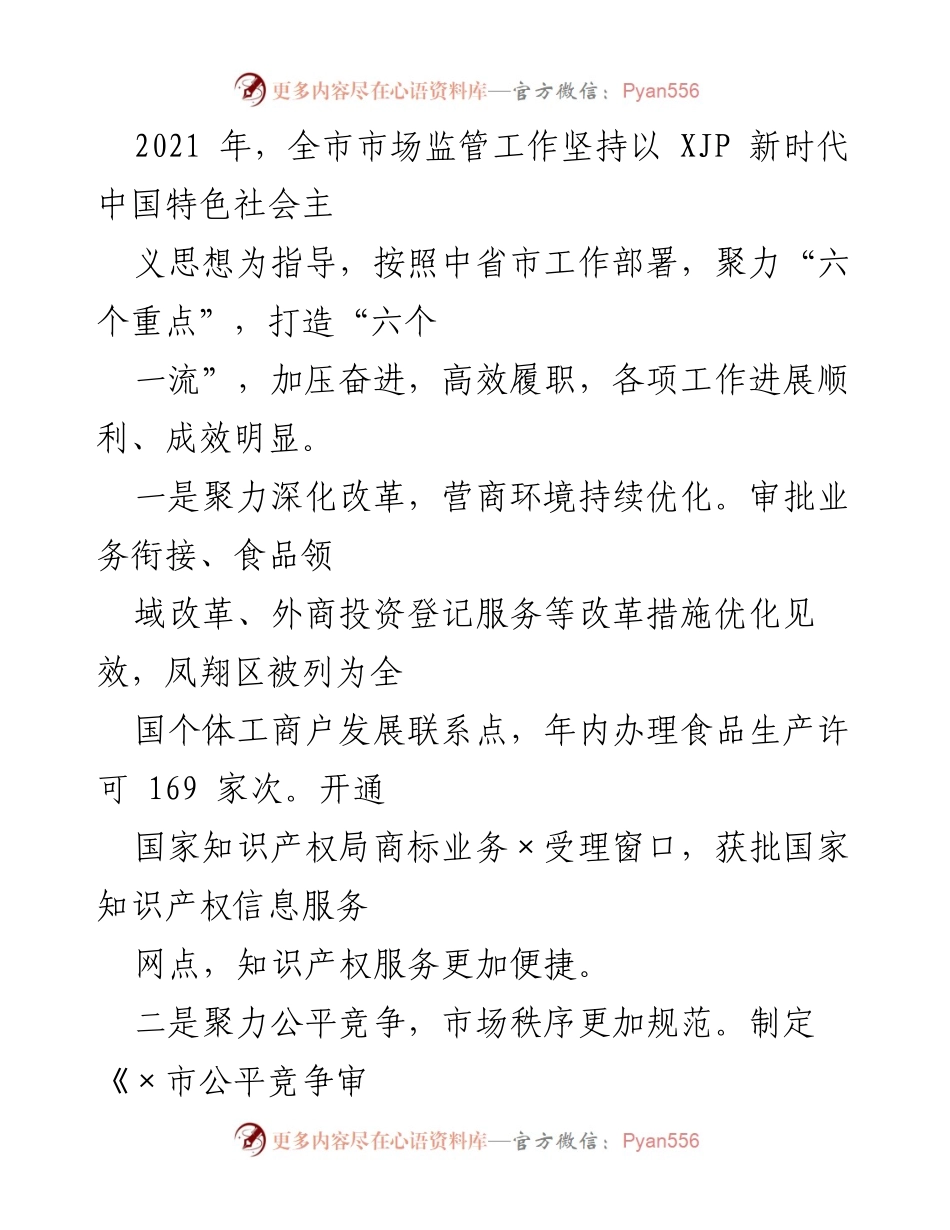 [工作报告] 市场监管工作会议 - 2022年全市市场监管工作总结与部署.docx_第2页