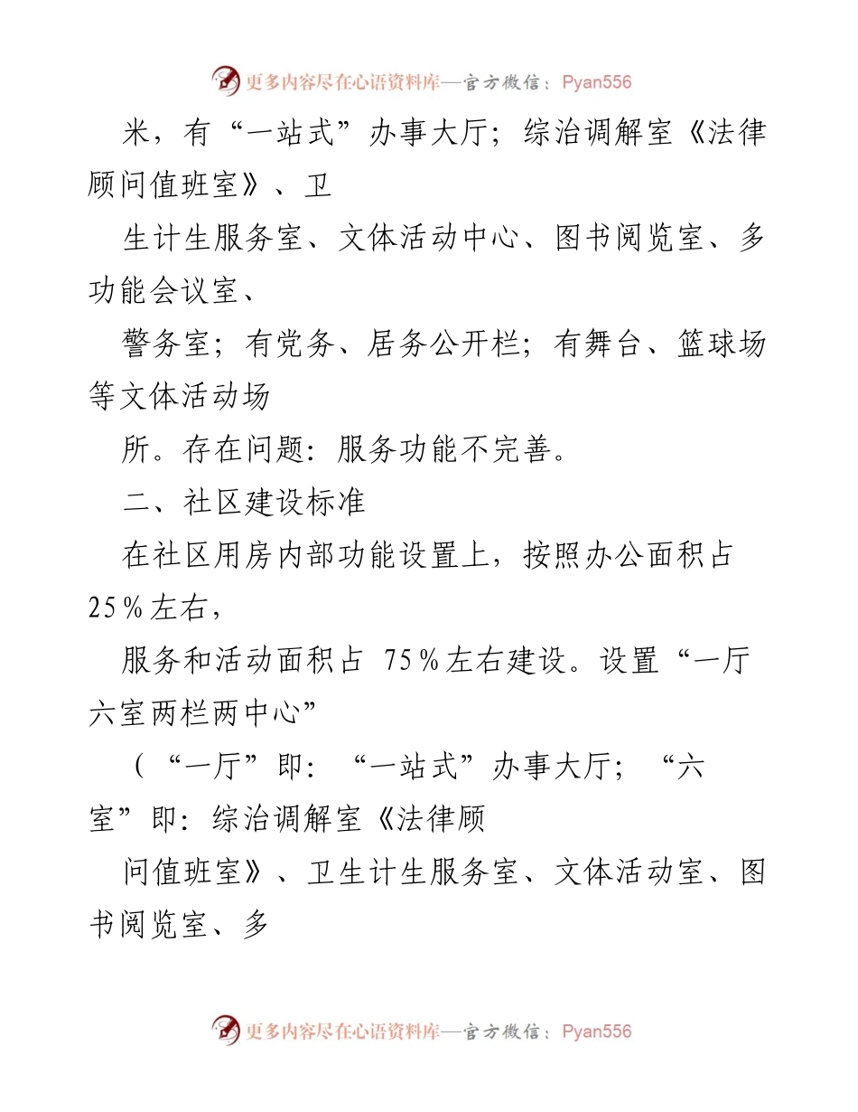 [工作方案] 社区建设 - XX社区规范化建设工作方案.docx_第2页