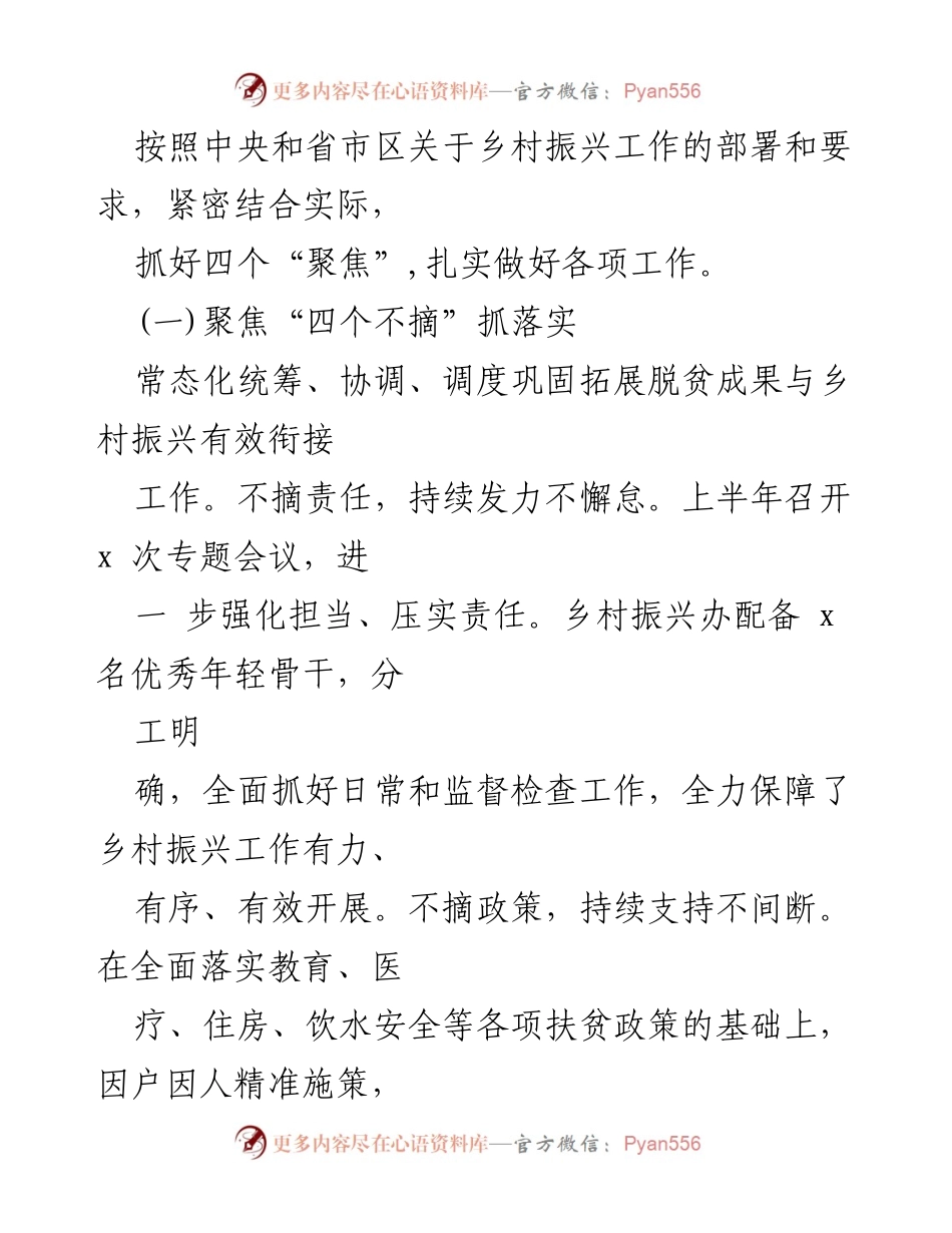 [工作汇报] 乡镇 - 乡镇“四个聚焦”乡村振兴工作汇报.docx_第2页
