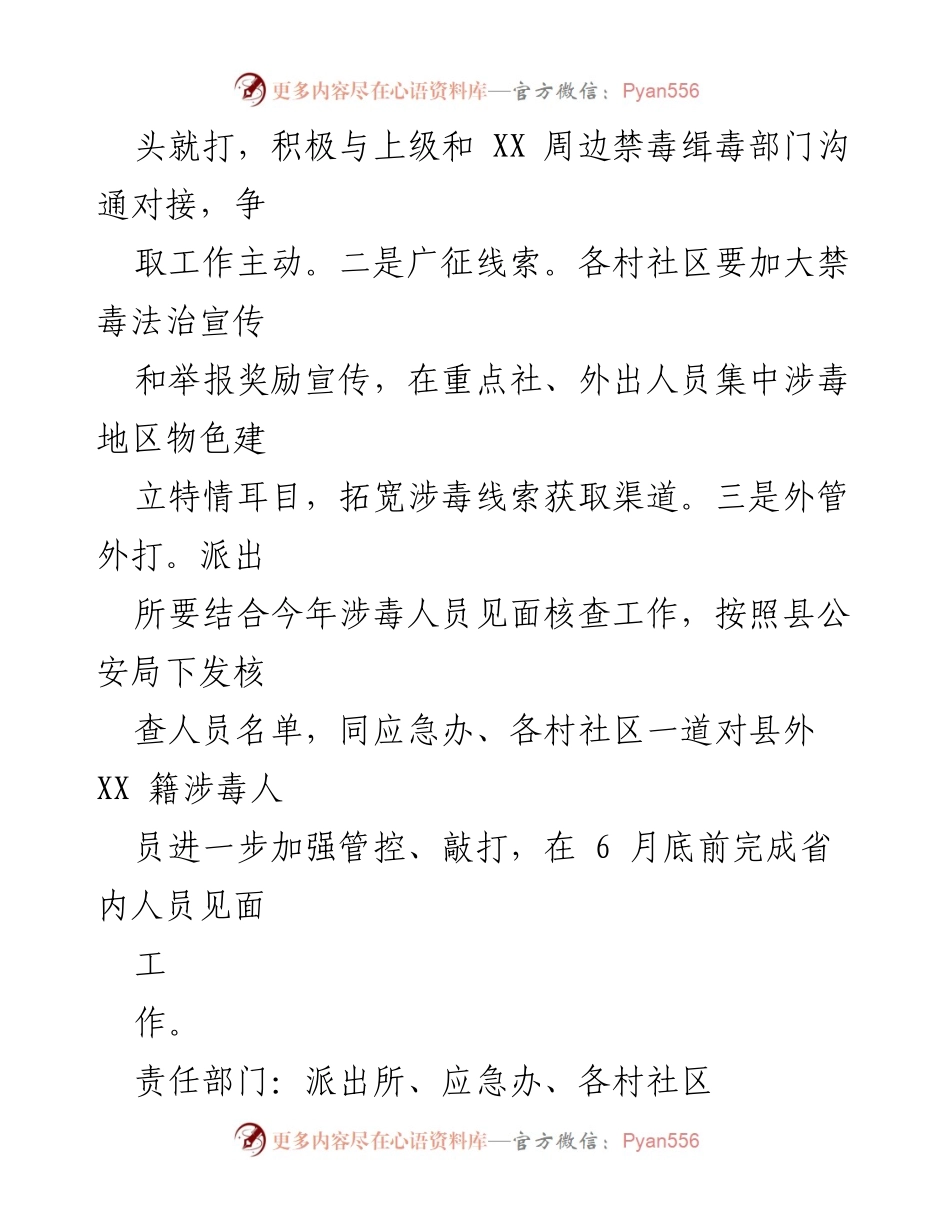 [工作方案] 禁毒活动 - XX 镇禁毒平安“夏季战役”实施方案.docx_第2页
