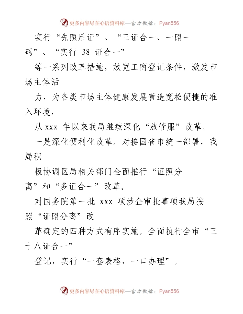 [工作汇报] 市场监督管理局 - 深化“放管服”改革优化营商环境的实施情况报告.docx_第2页