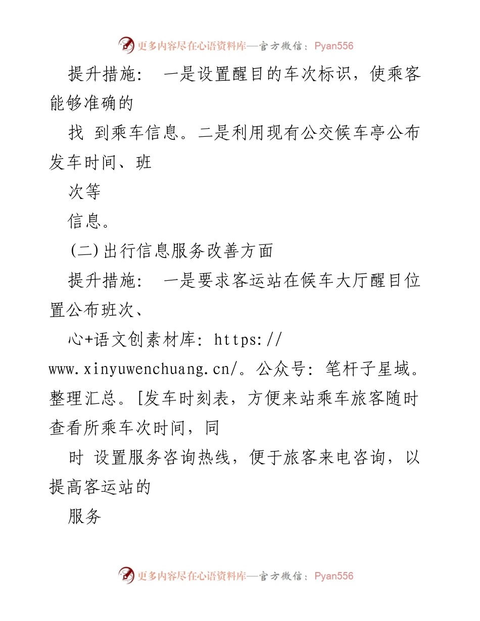 [工作方案] 公共交通服务质量提升 - XX区公共交通服务质量提升行动方案.docx_第2页