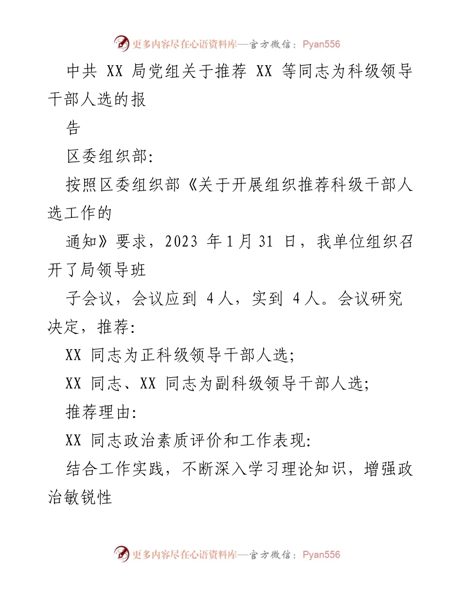[工作报告] 组织推荐 - 中共 XX 局关于推荐科级领导干部人选的报告.docx_第1页