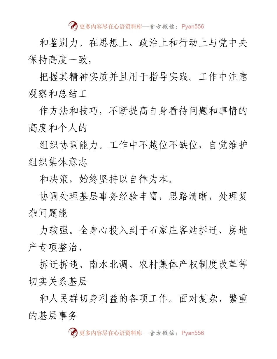 [工作报告] 组织推荐 - 中共 XX 局关于推荐科级领导干部人选的报告.docx_第2页