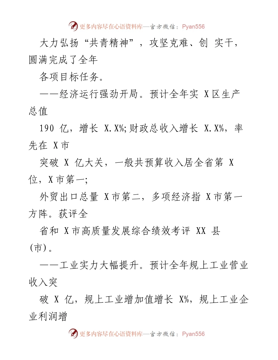 [工作报告] 政府大会 - 2022年X市政府工作报告.docx_第2页