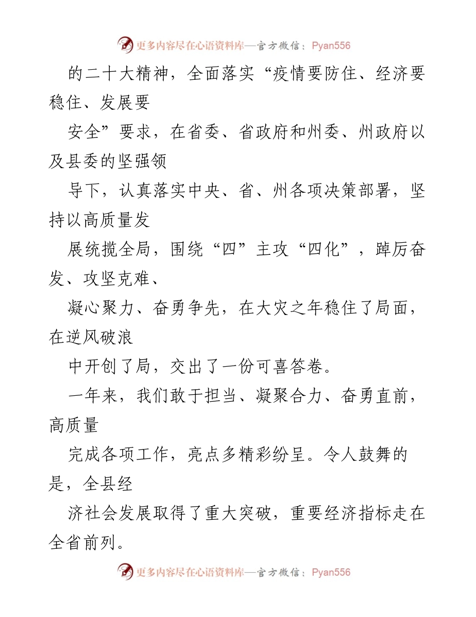 [工作报告] 政府会议 - 2023年XX县人民政府工作报告_1.docx_第2页
