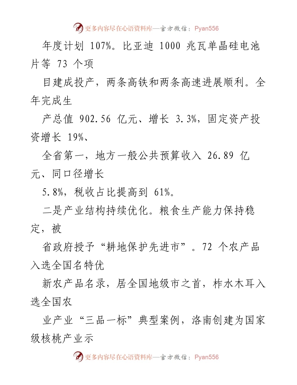 [工作报告] 政府会议 - 2023年商洛市政府工作总结报告.docx_第2页