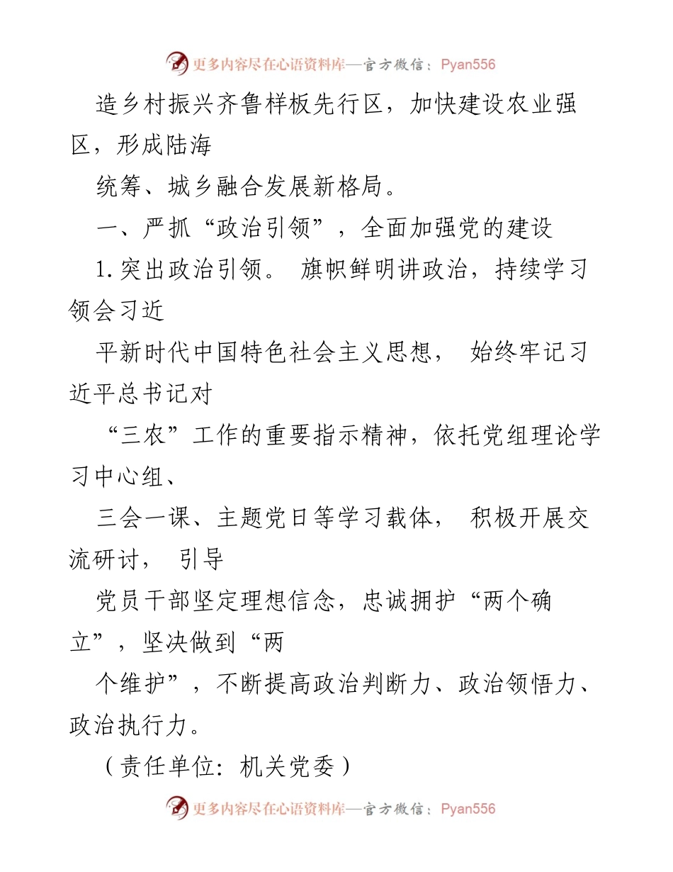 [工作要点] 农业农村局 - 2024年农业农村工作重点及推进措施.docx_第2页