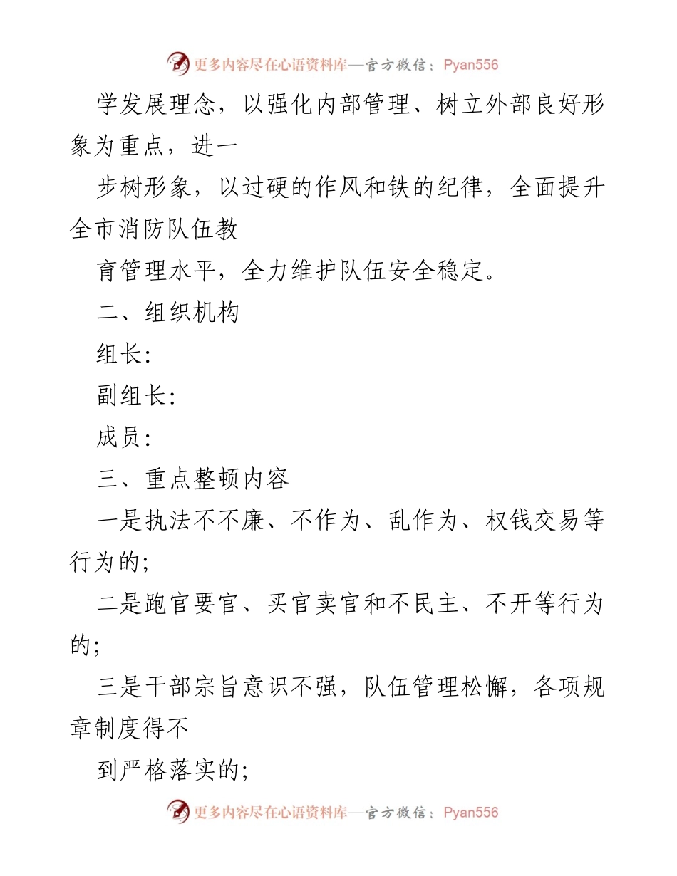 [工作方案] 消防队伍 - “两风两纪”集中学习教育活动实施方案.docx_第2页