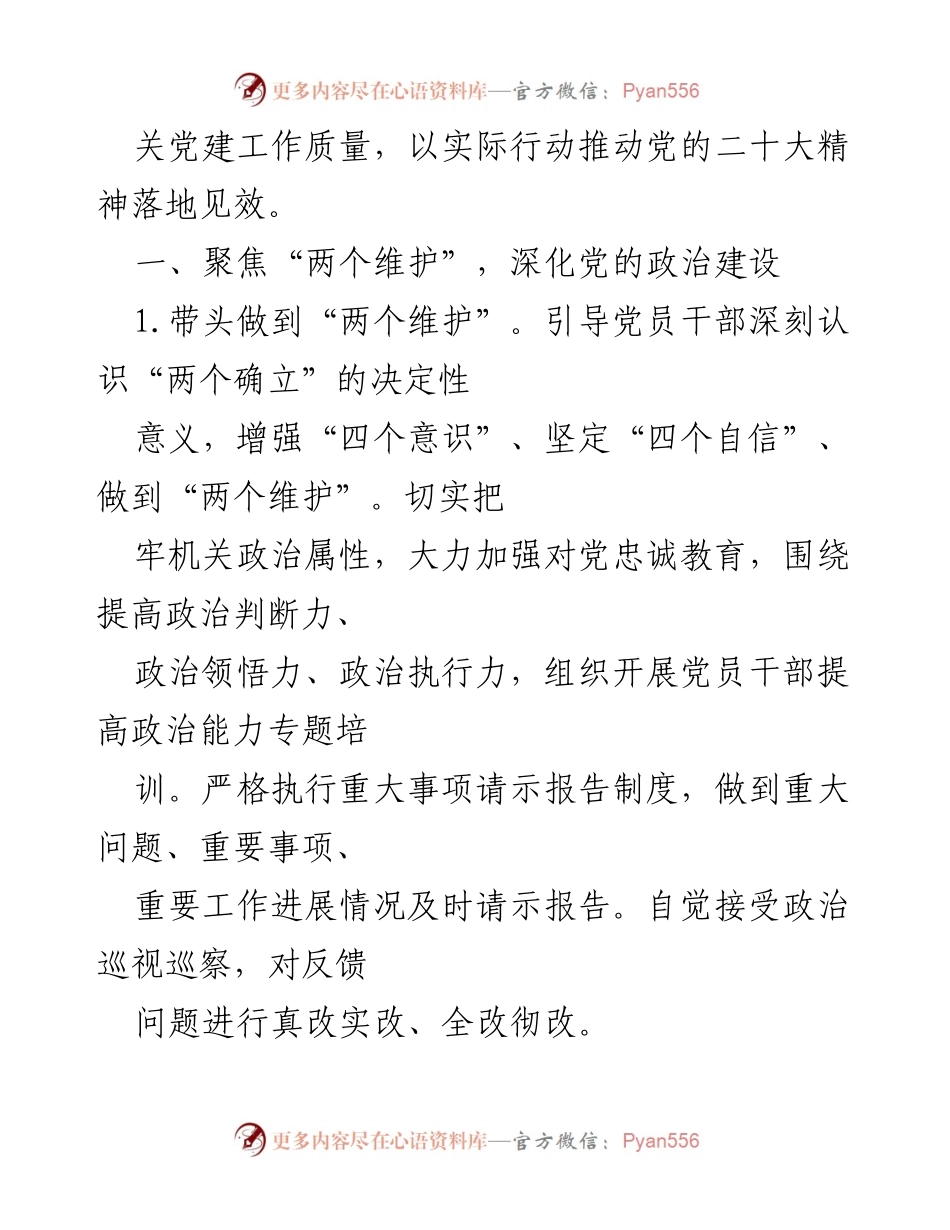 [工作要点] 党建工作会议 - 2023年区直机关党委党建工作要点解读.docx_第2页