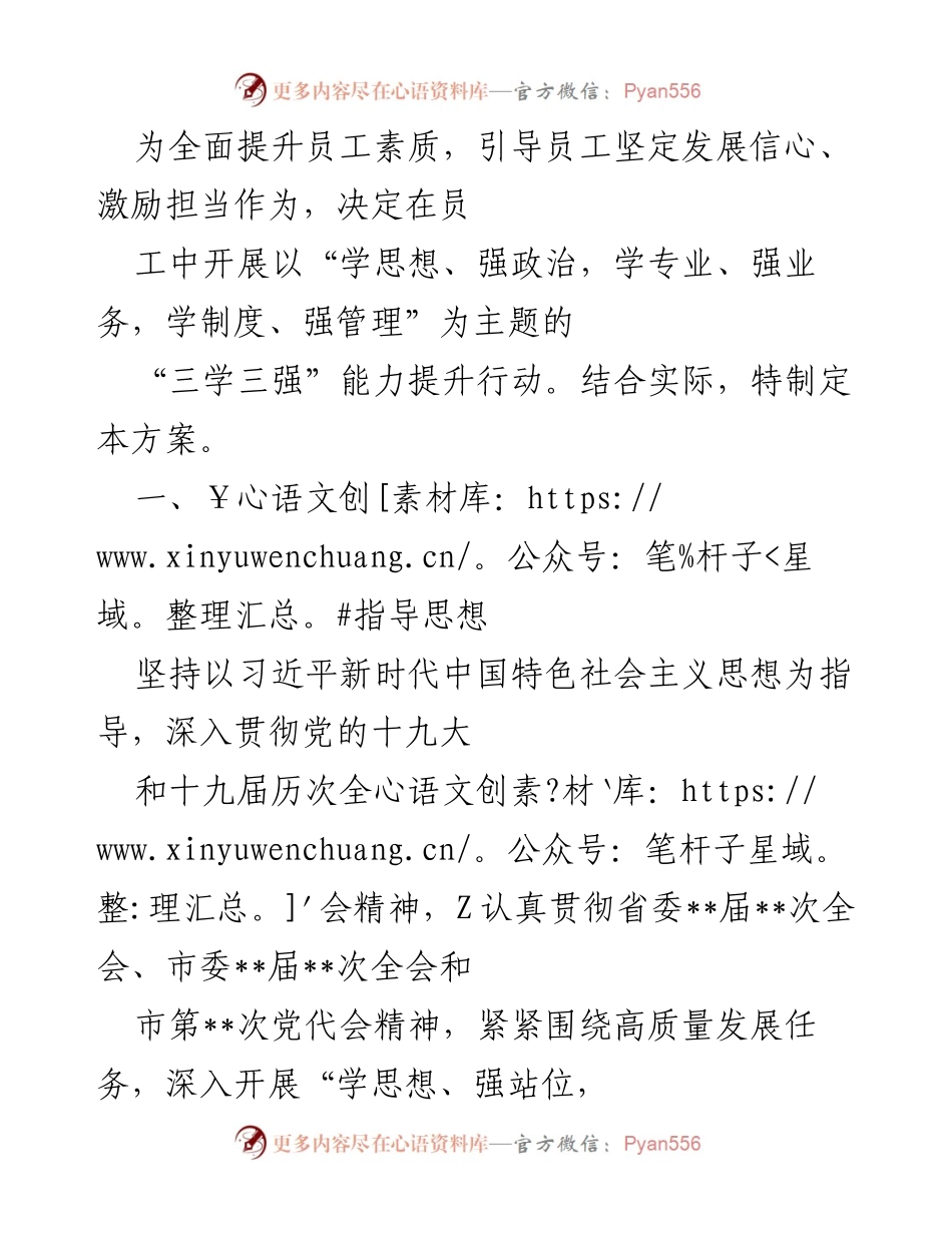 [工作方案] 员工培训 - “三学三强”能力提升行动方案.docx_第1页