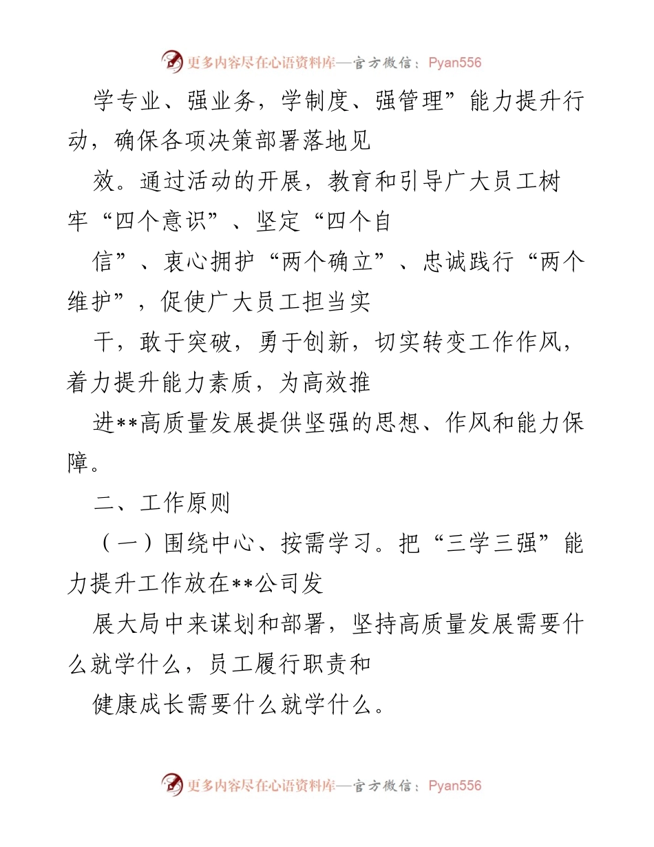 [工作方案] 员工培训 - “三学三强”能力提升行动方案.docx_第2页