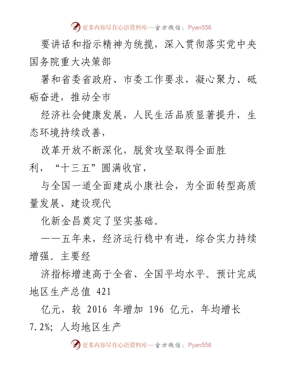 [工作报告] 政府会议 - 金昌市第八届政府工作回顾与展望.docx_第2页