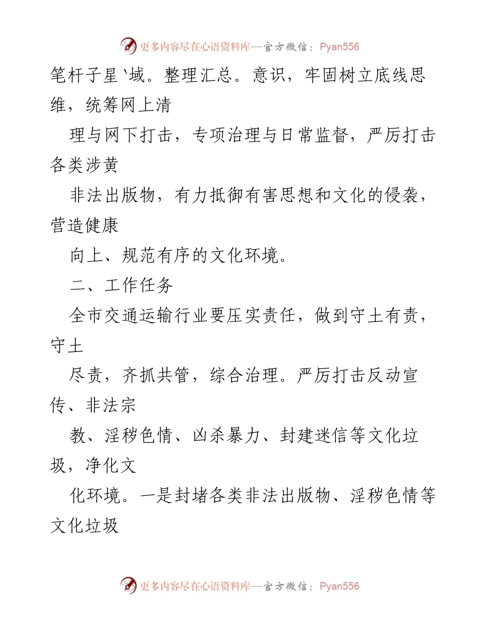 [工作方案] 交通运输行业 - 2023年“扫黄打非”工作实施方案.docx_第2页