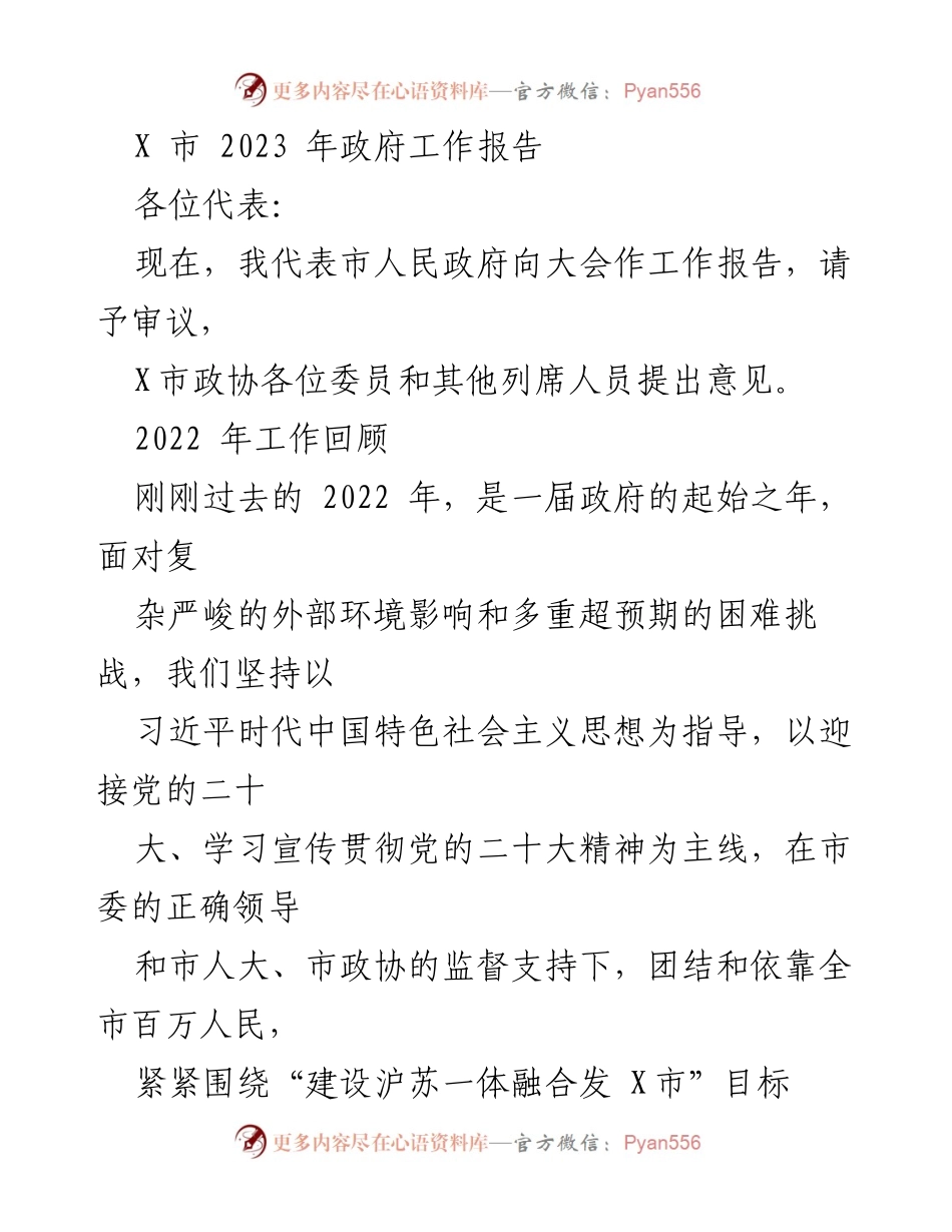 [工作报告] 政府会议 - X市2023年政府工作报告总结_5.docx_第1页