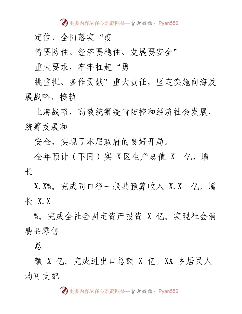 [工作报告] 政府会议 - X市2023年政府工作报告总结_5.docx_第2页