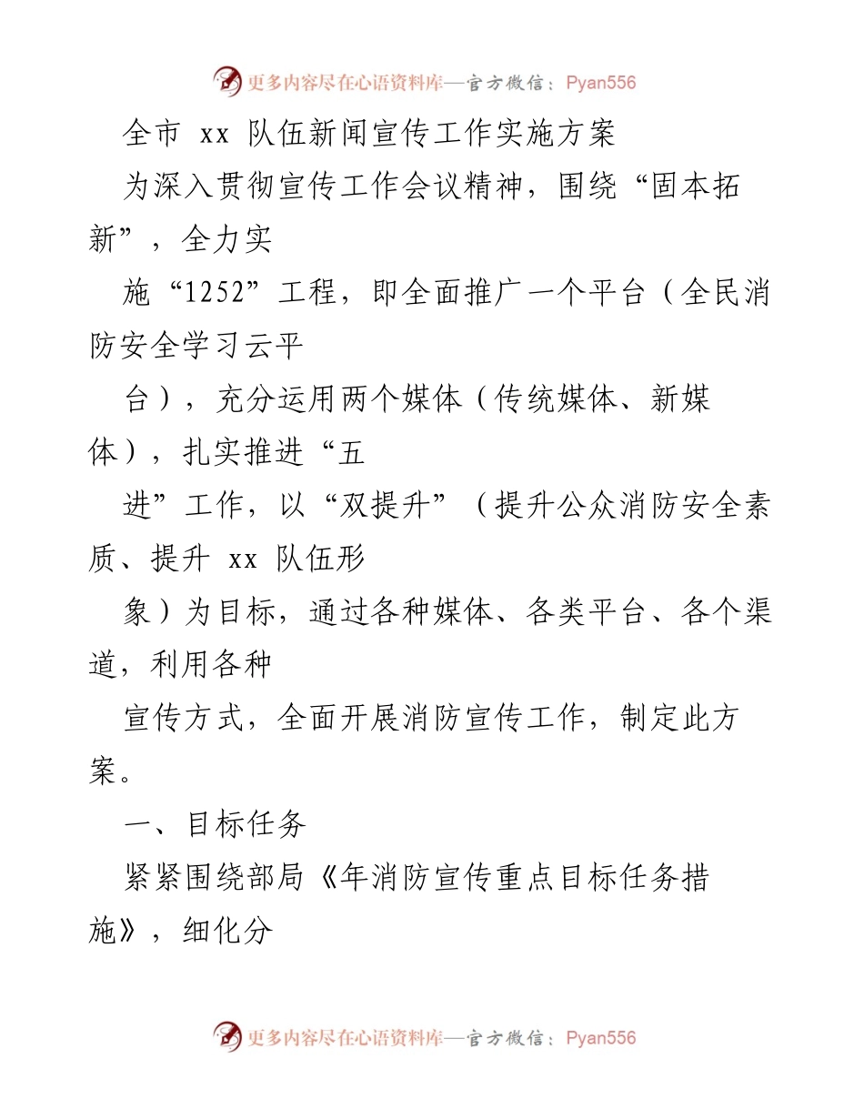 [工作方案] 全市消防宣传工作 - 全市消防宣传工作实施方案.docx_第1页