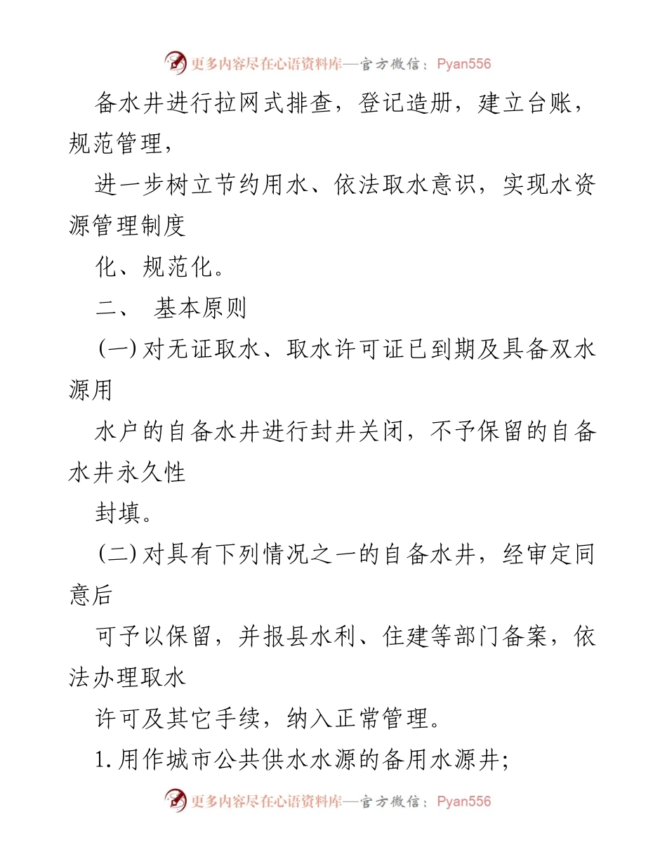 [工作方案] 水资源整治 - 县城区及产业集聚区自备水井封井专项工作方案.docx_第2页