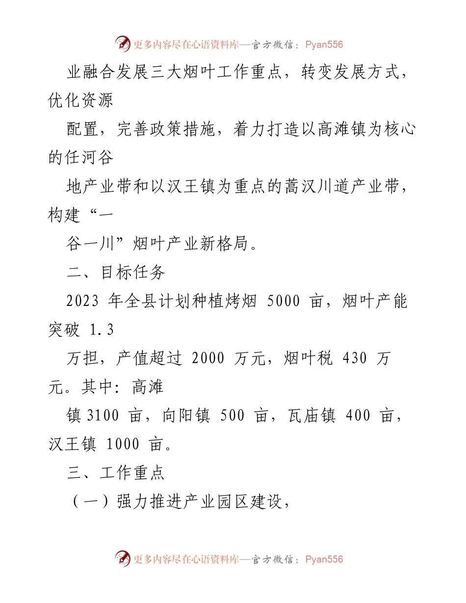 [工作方案] 烤烟产业发展 - 2023年烤烟产业发展工作实施方案.docx_第2页