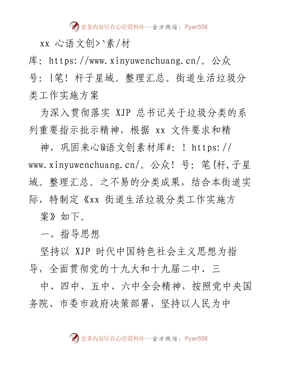 [工作方案] 街道垃圾分类 - xx街道生活垃圾分类工作实施方案.docx_第1页