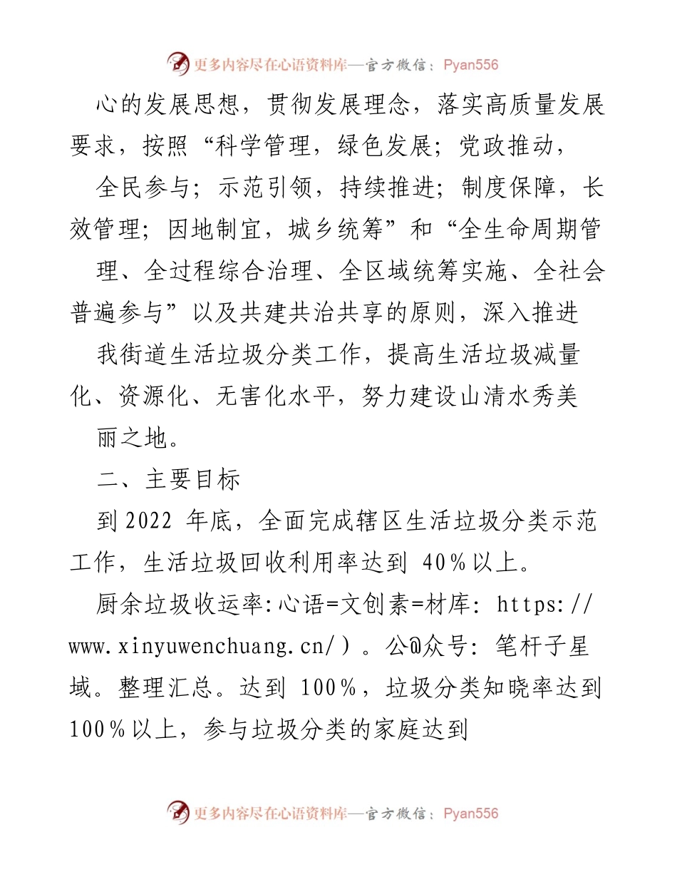 [工作方案] 街道垃圾分类 - xx街道生活垃圾分类工作实施方案.docx_第2页