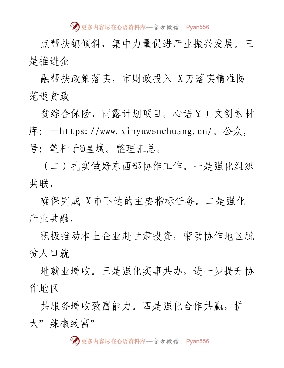[工作要点] 农业农村局 - 2022年农业农村局工作要点及乡村振兴战略实施计划.docx_第2页