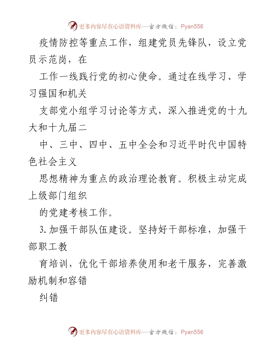 [工作要点] 2021年度 - 区民政局工作要点及重点任务总结.docx_第2页
