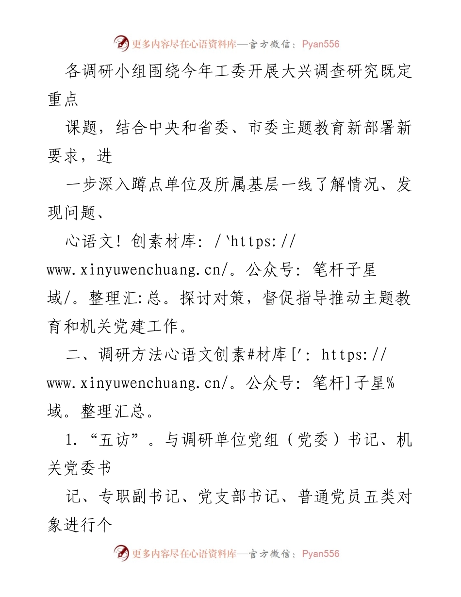 [工作方案] 机关工委 - 深化“四下基层”机制的蹲点调研工作方案_1.docx_第2页