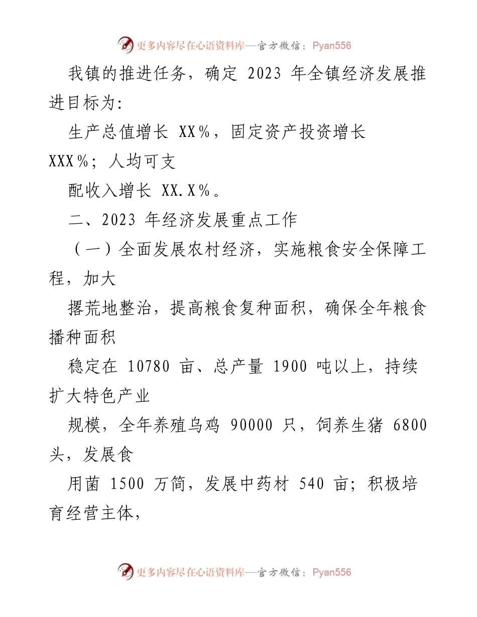 [工作方案] 经济发展 - 2023年XX镇经济发展推进工作方案.docx_第2页