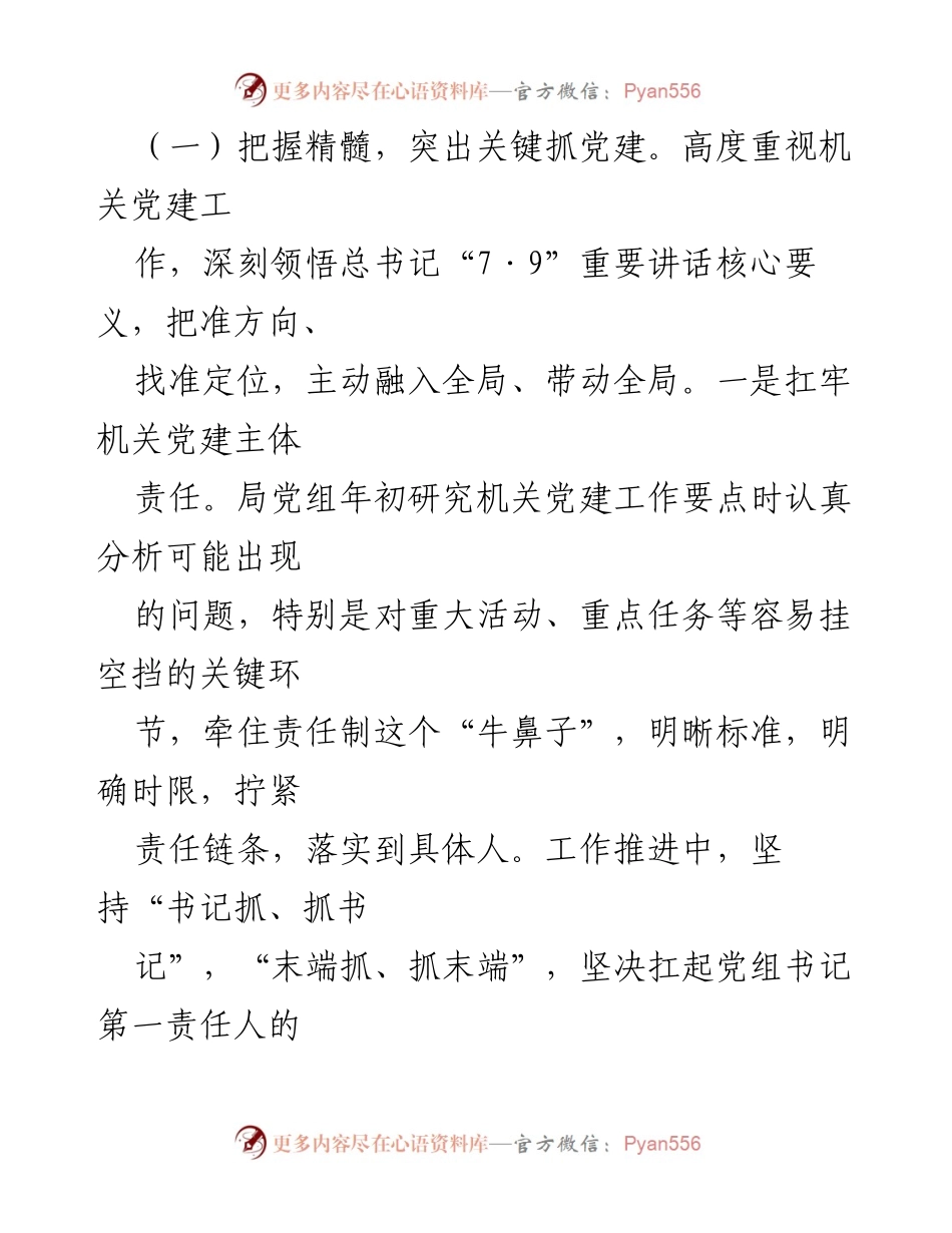 [工作报告] 述职述廉 - 2024年市大数据局党组书记述职报告：推动机关党建与大数据深度融合.docx_第2页