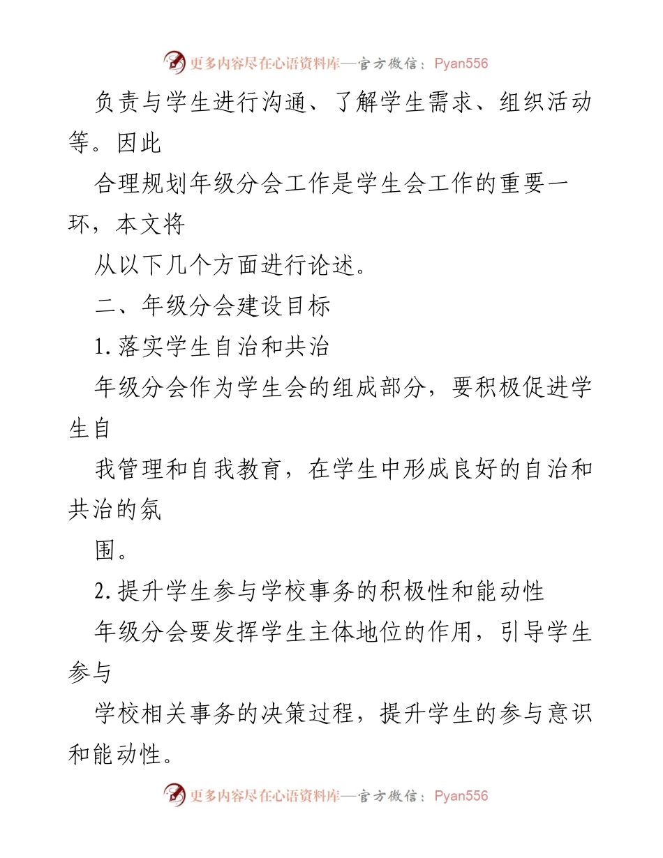 [工作方案] 学校学生会 - 年级分会建设与工作规划.docx_第2页