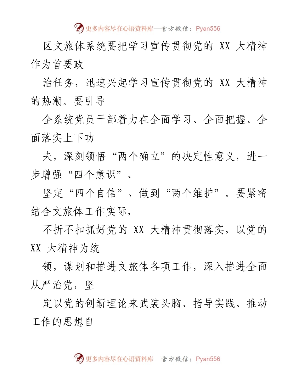 [工作方案] 学习宣传贯彻党的 XX 大精神 - 区文旅体局工作方案.docx_第2页