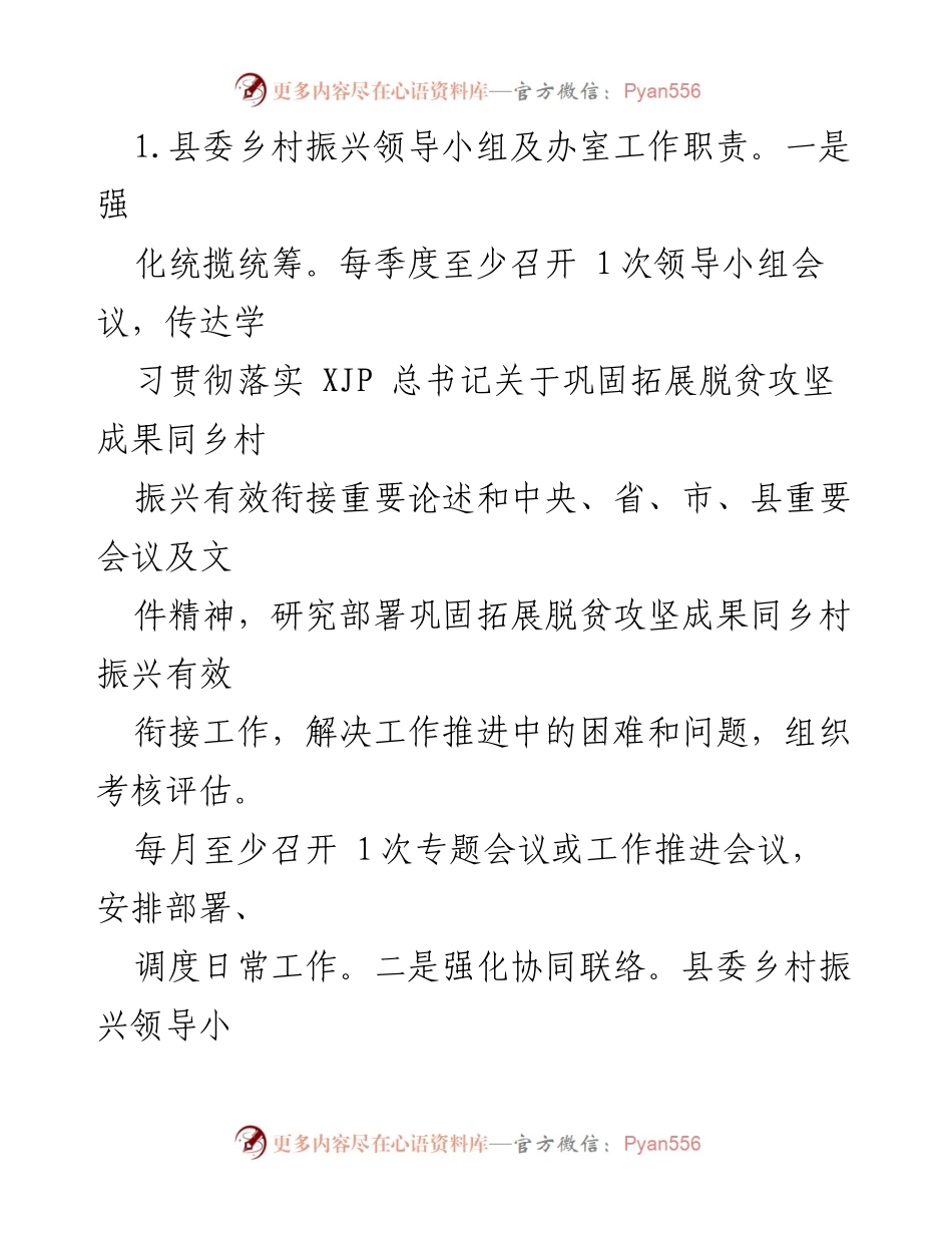 [工作机制] 脱贫攻坚与乡村振兴衔接 - 常态化推进脱贫攻坚成果与乡村振兴有效衔接工作机制.docx_第2页
