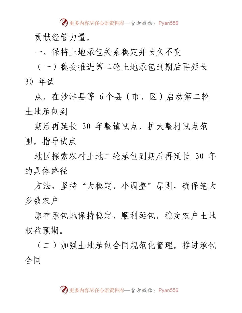 [工作要点] 农村经济管理 - 2024年湖北省农村经济经营管理工作要点.docx_第2页