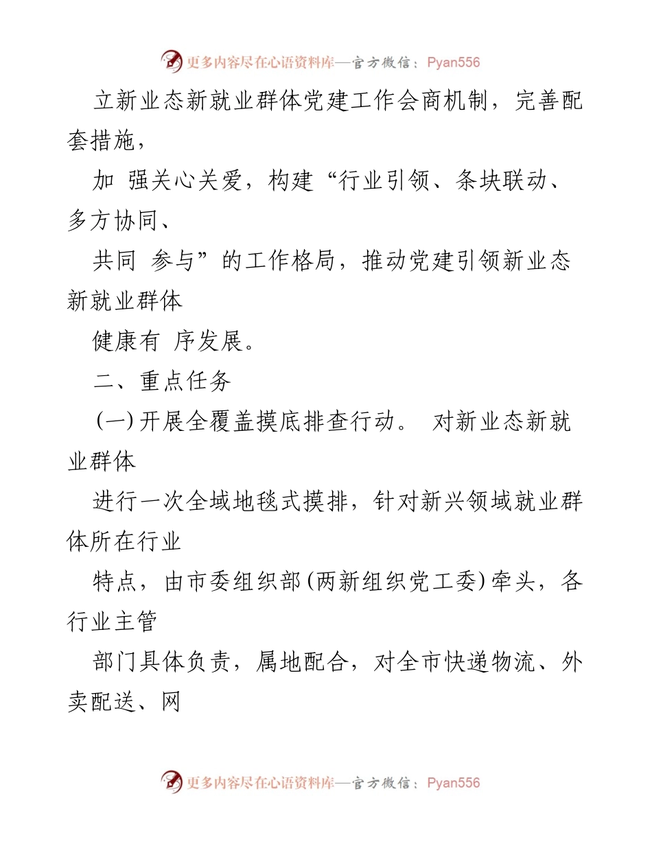 [工作方案] 党建工作会议 - 新业态新就业群体党建集中攻坚行动方案.docx_第2页