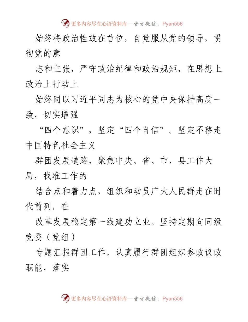[工作要点] 县群团工作会议 - 2024年县群团工作要点与发展战略.docx_第2页