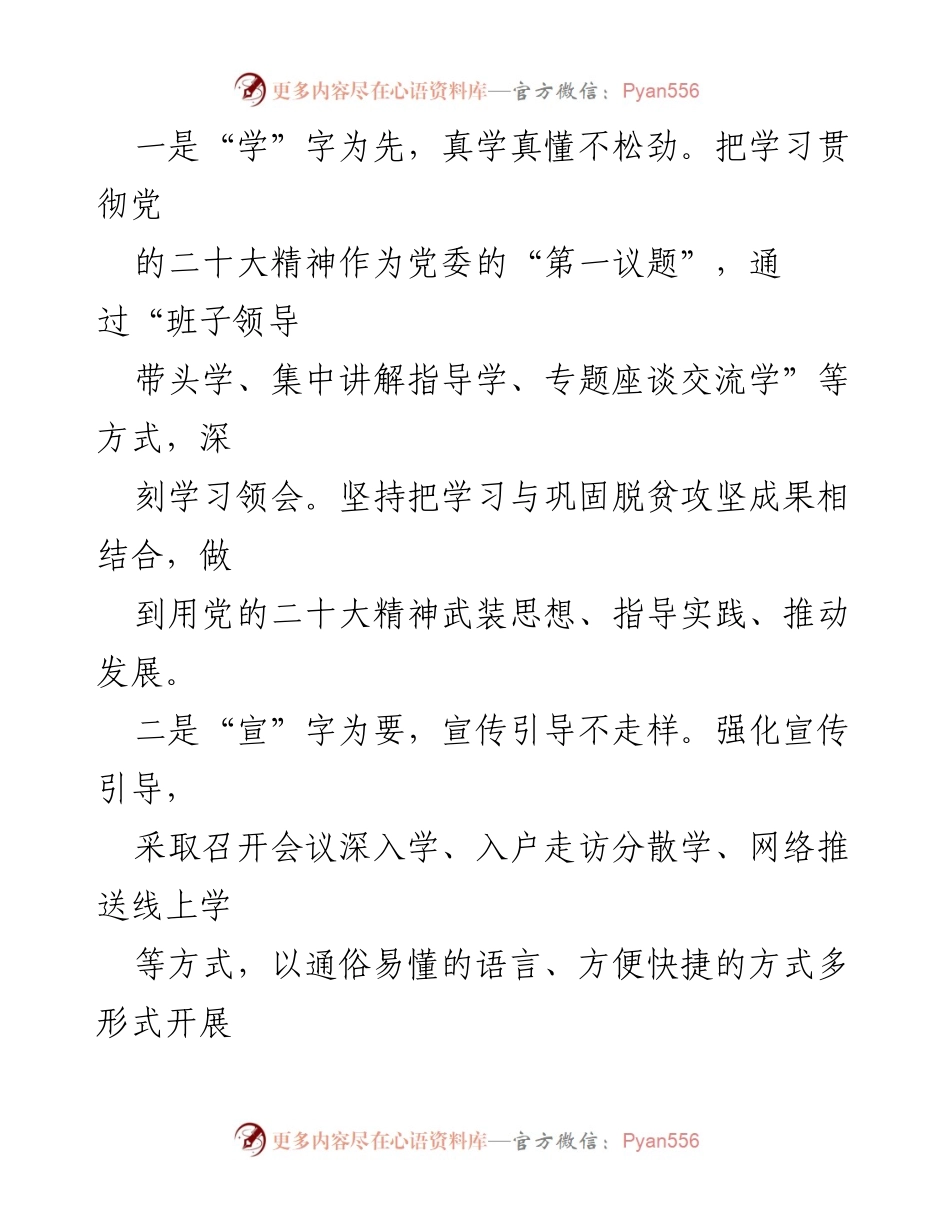 [工作经验交流材料] 学习贯彻党的二十大精神 - 深入学习贯彻党的二十大精神的实践经验分享.docx_第2页