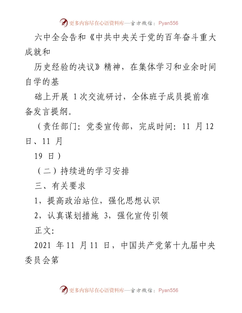 [工作方案] 学习宣传贯彻 - 党的十九届六中全会精神学习宣传贯彻工作方案.docx_第2页