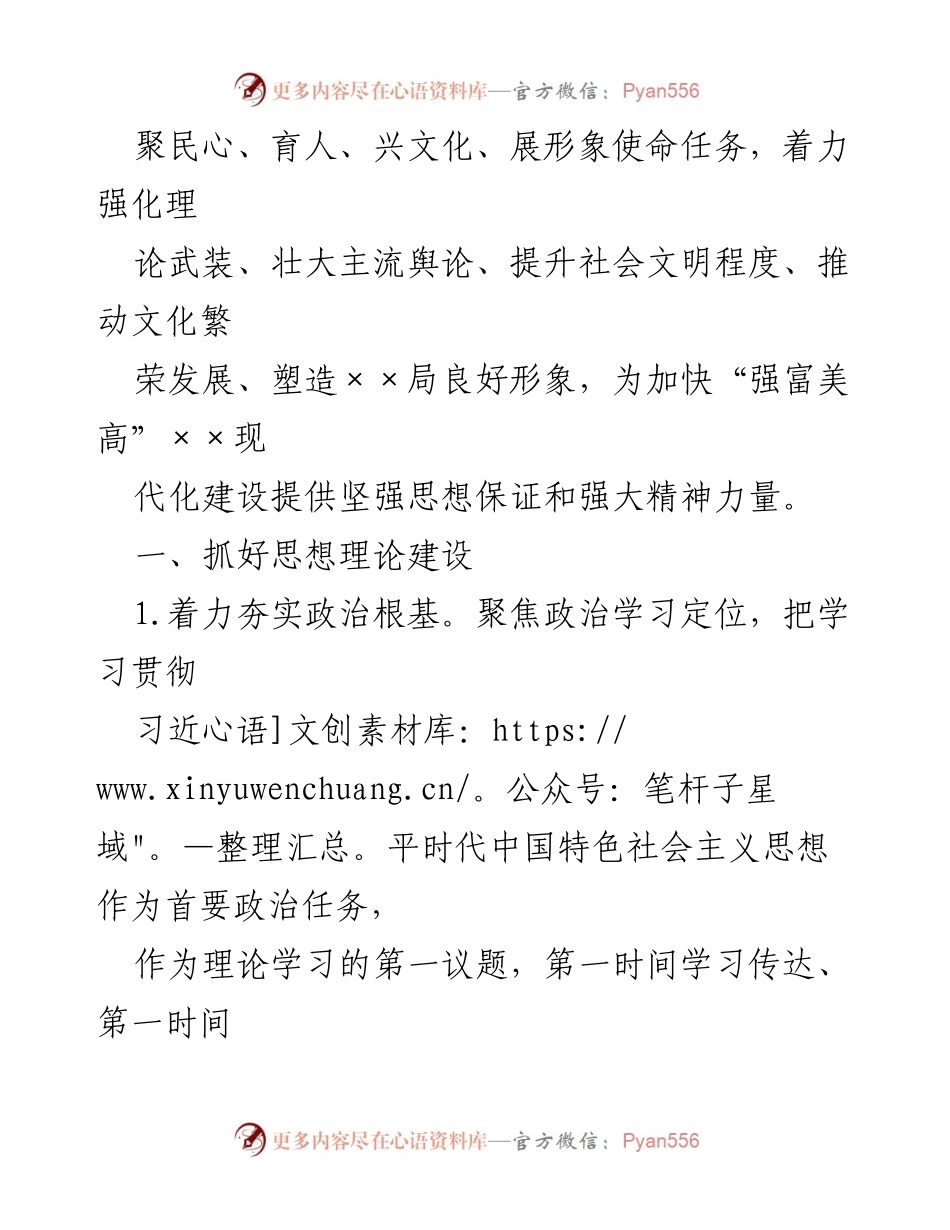 [工作要点] 党组会议 - 2023年宣传思想意识形态工作要点_1.docx_第2页