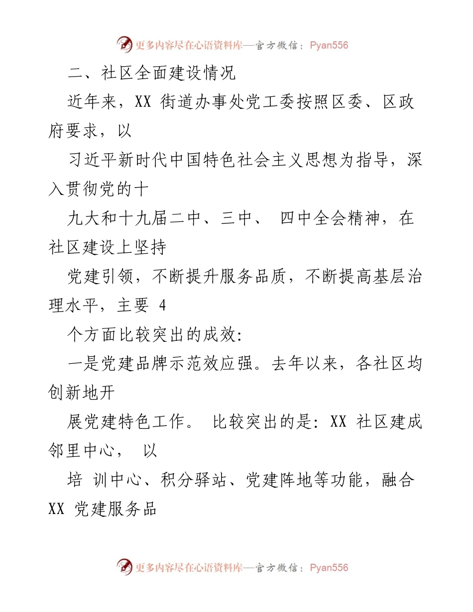 [工作汇报] 巡察会议 - XX街道办事处巡察工作汇报.docx_第2页