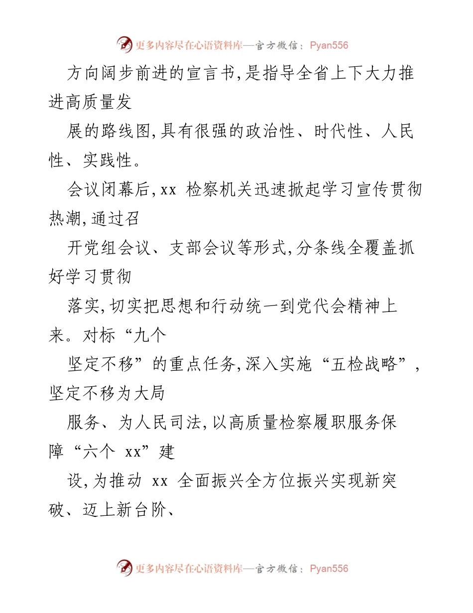 [工作报告] 省第xx次党代会 - 高质量检察履职助力全面振兴发展.docx_第2页