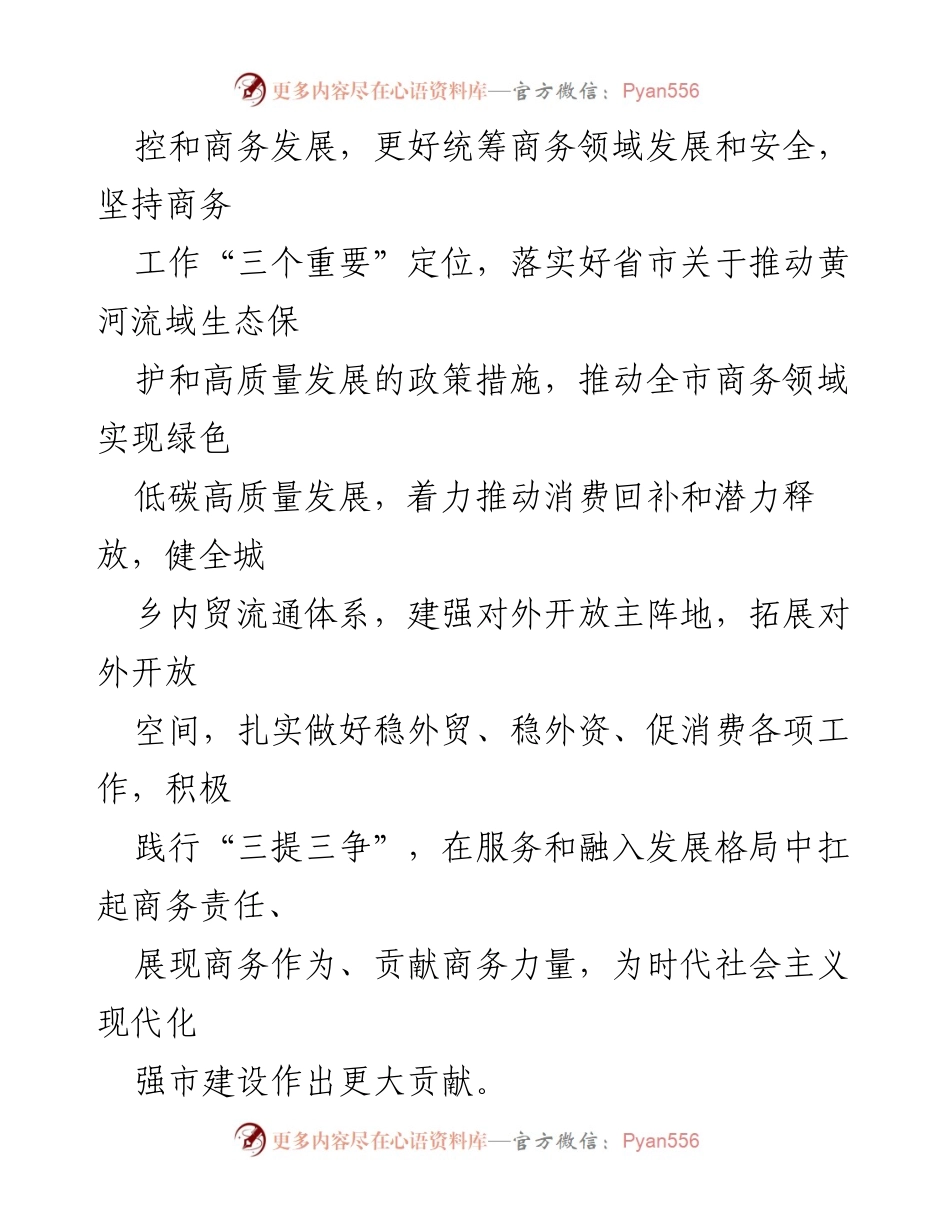 [工作要点] 商务工作会议 - 2023年商务工作要点及发展策略.docx_第2页