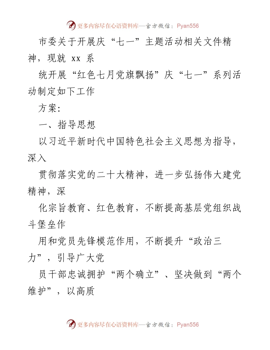 [工作方案] 庆“七一”系列活动 - “红色七月党旗飘扬”庆“七一”系列活动工作方案.docx_第2页