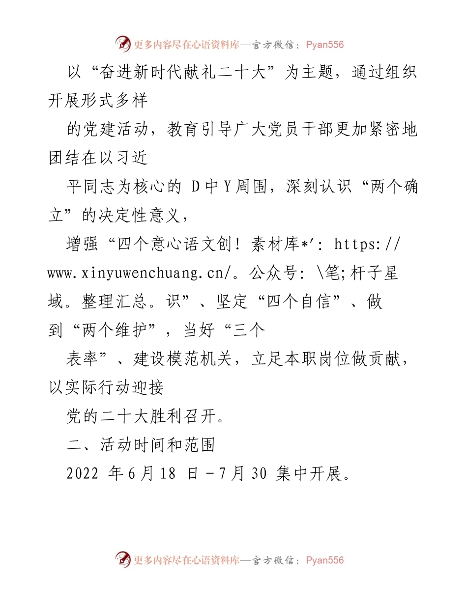 [工作方案] 党支部活动 - 2022年“七一”建党节系列活动工作方案.docx_第2页