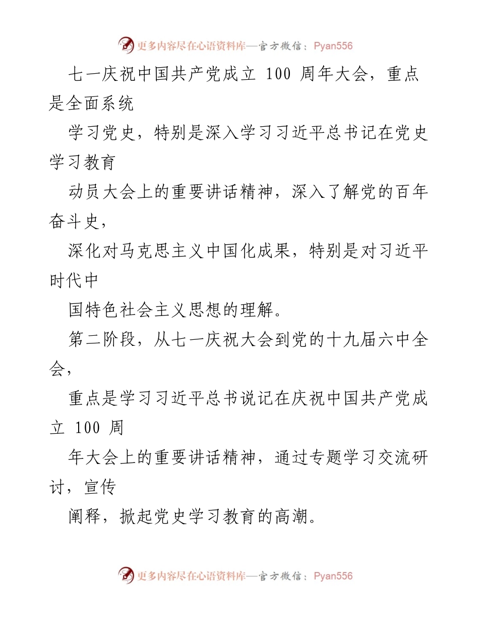 [工作方案] 党史学习教育 - 皖能合肥发电有限司党史学习教育工作方案.docx_第2页