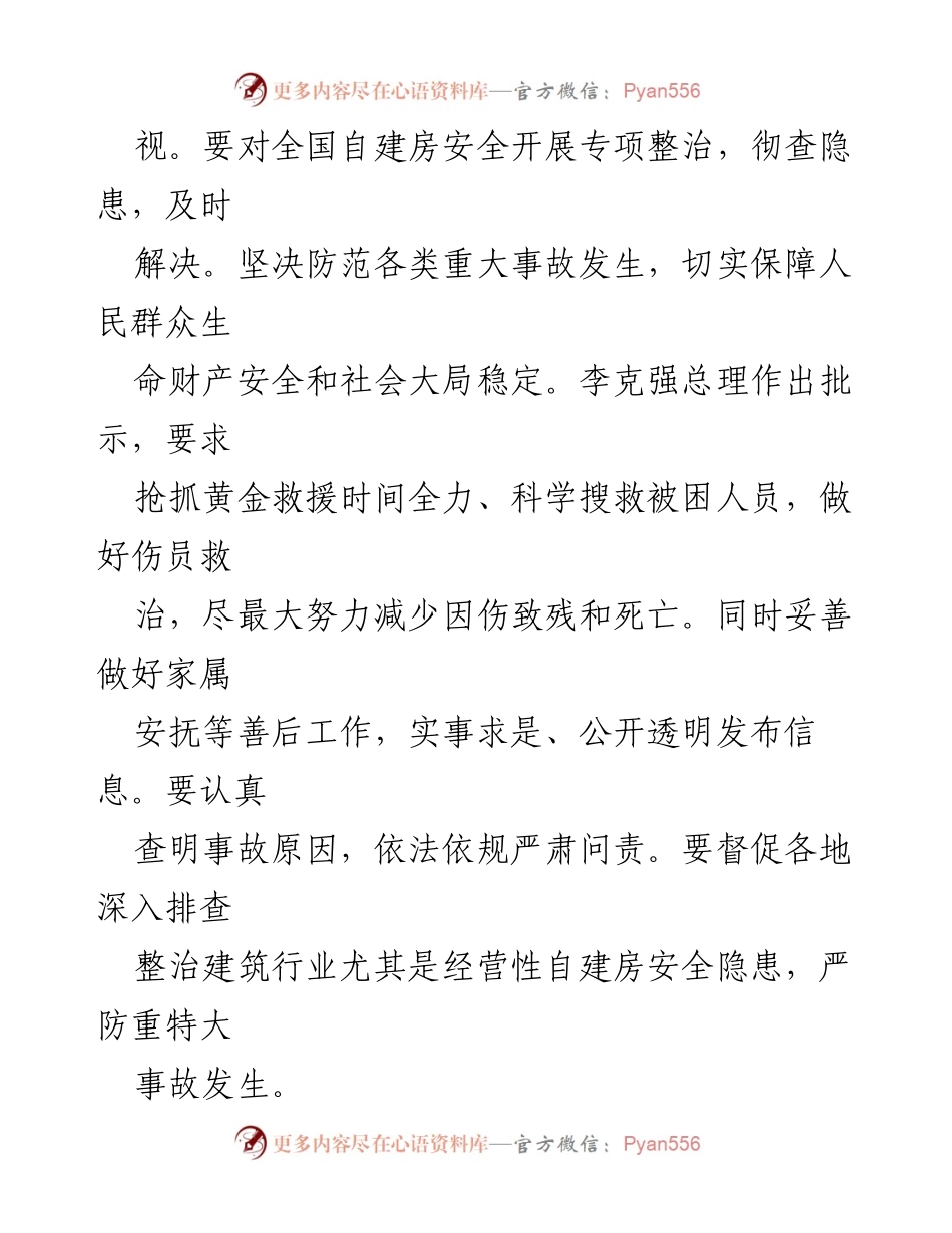 [工作方案] 自建房屋安全整治 - 自建房屋安全专项整治工作方案.docx_第2页
